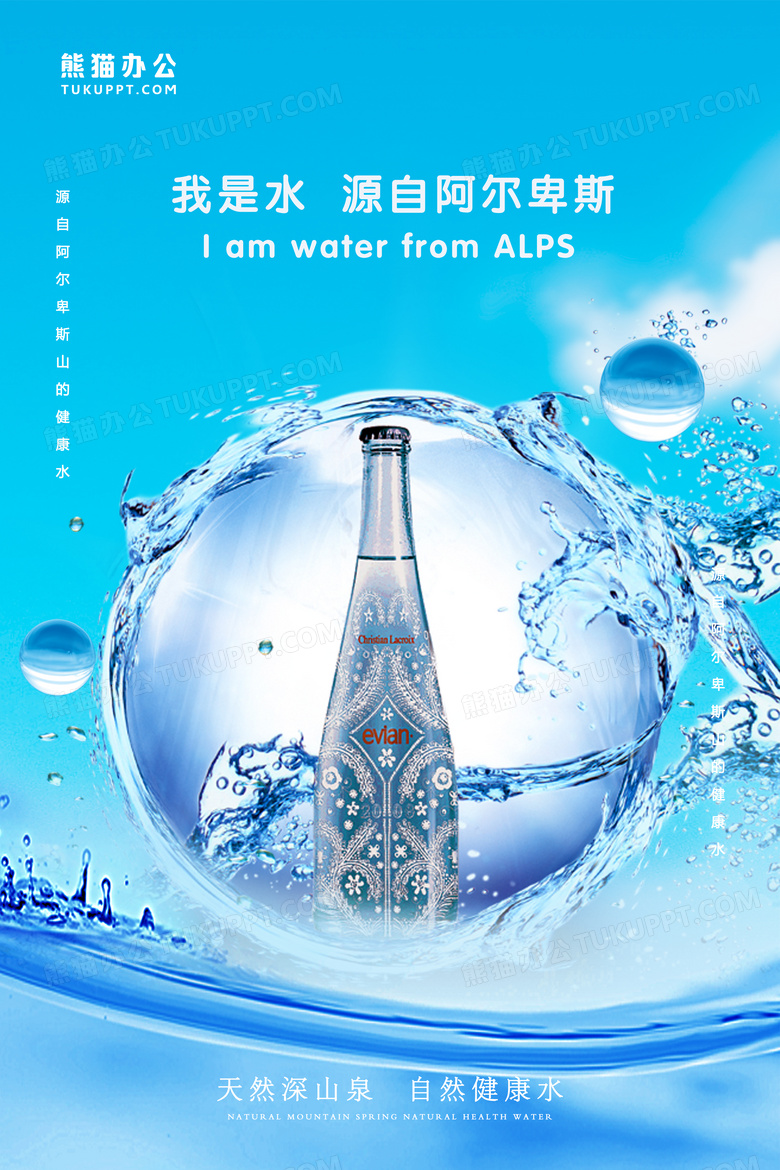 简约矿泉水海报设计