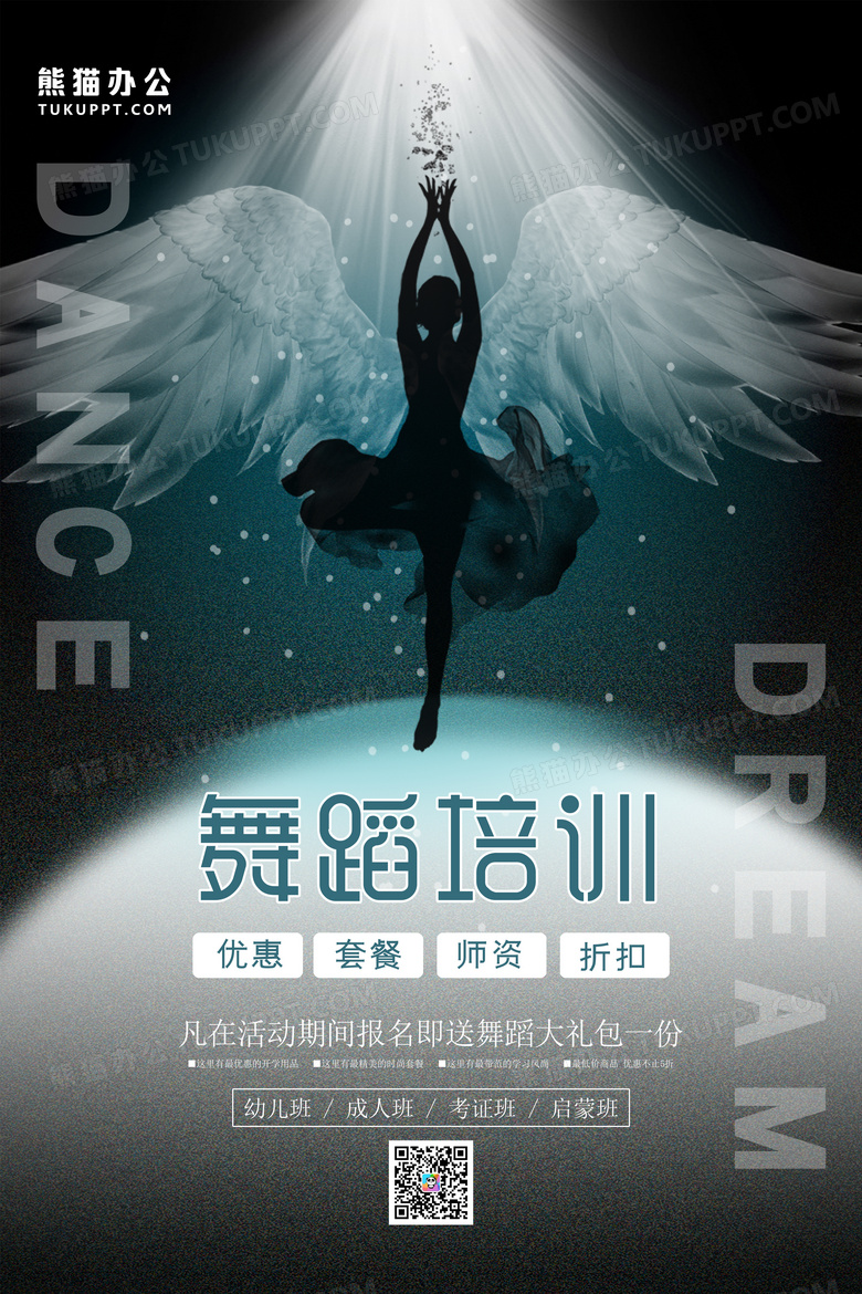 大气简约运动舞培训蹈舞动青春时尚招生海报
