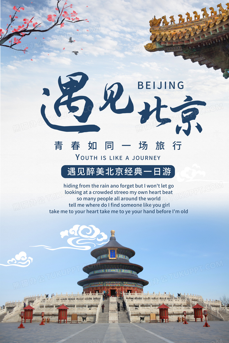 蓝白简约北京一日游海报设计图片下载_psd格式素材_熊猫办公