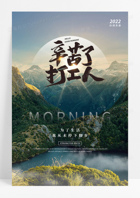 简约小清新辛苦了打工人宣传海报