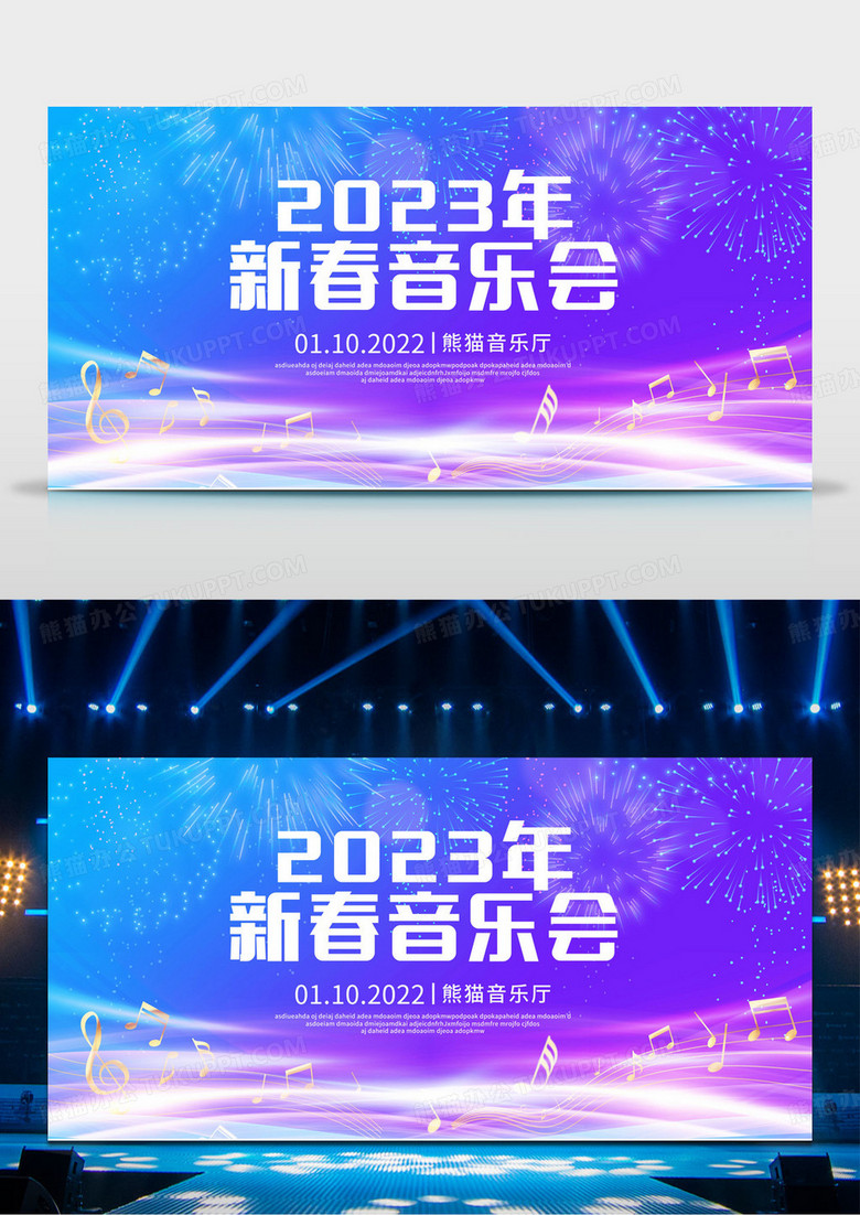 炫彩立体字2023新年音乐会主题展板设计