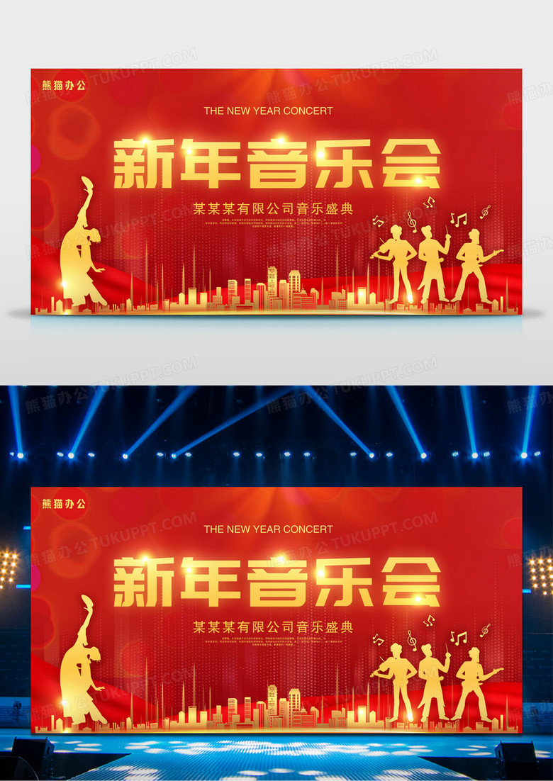 红色时尚新年音乐会宣传展板设计新年音乐会
