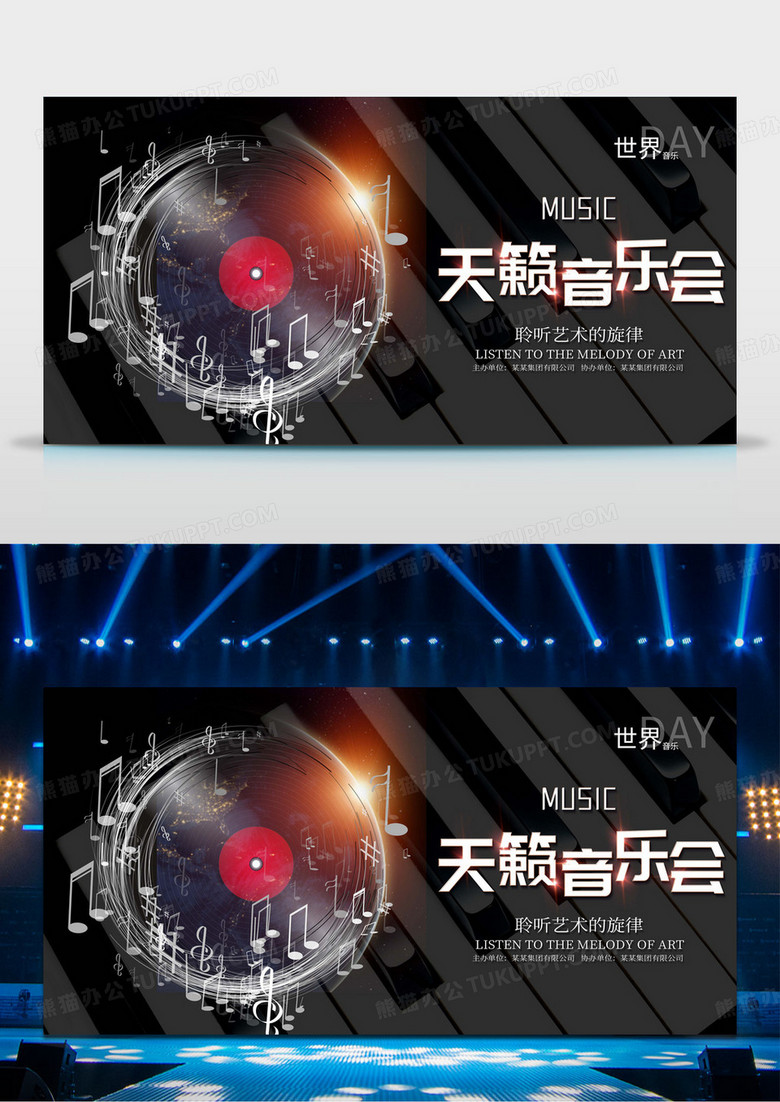 2022黑色天籁音乐会钢琴音乐会海报