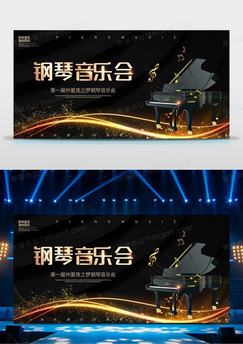 黑色炫彩简约钢琴音乐会演奏会宣传展板设计钢琴音乐会海报