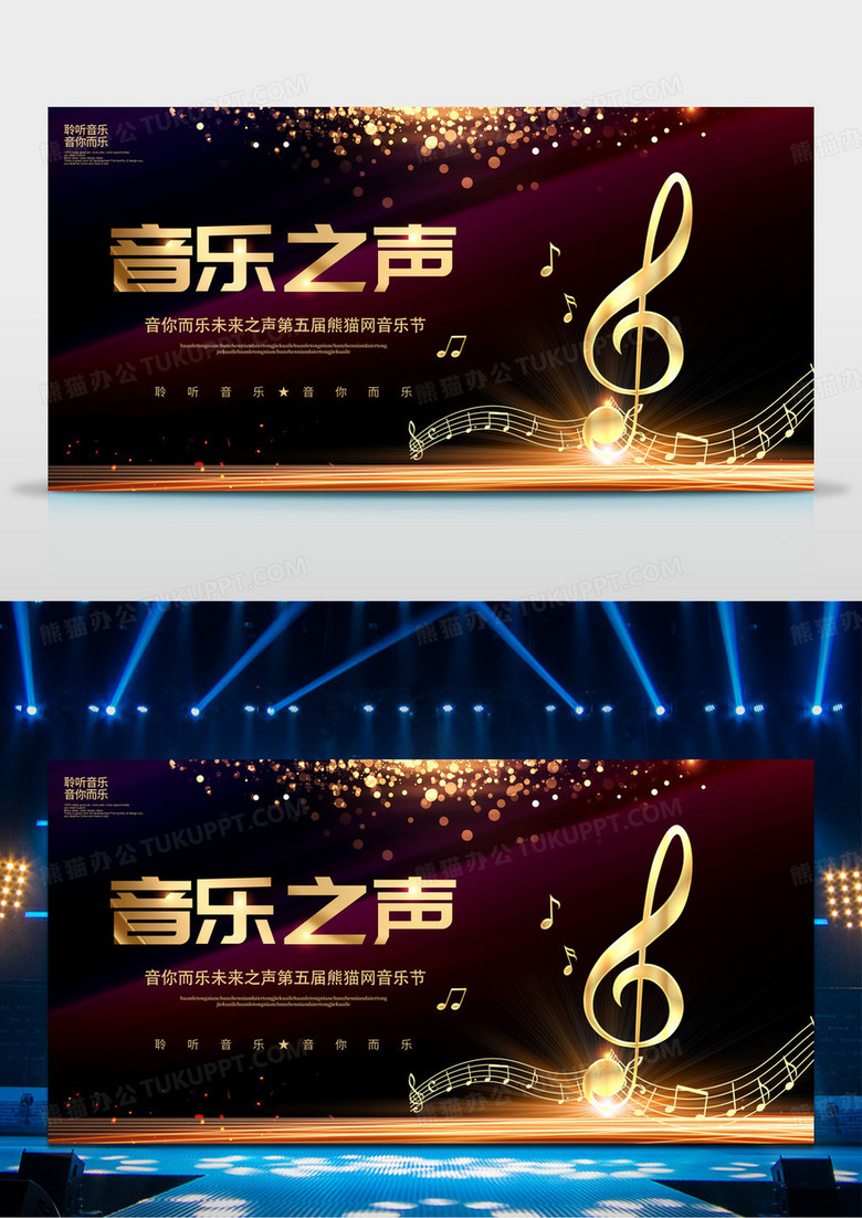 黑色简约音乐之声音乐节宣传展板设计