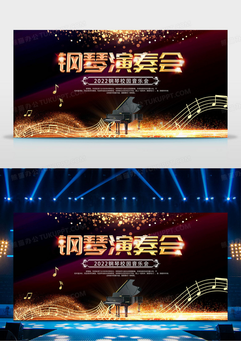 黑色大气钢琴演奏会宣传展板设计钢琴音乐会海报