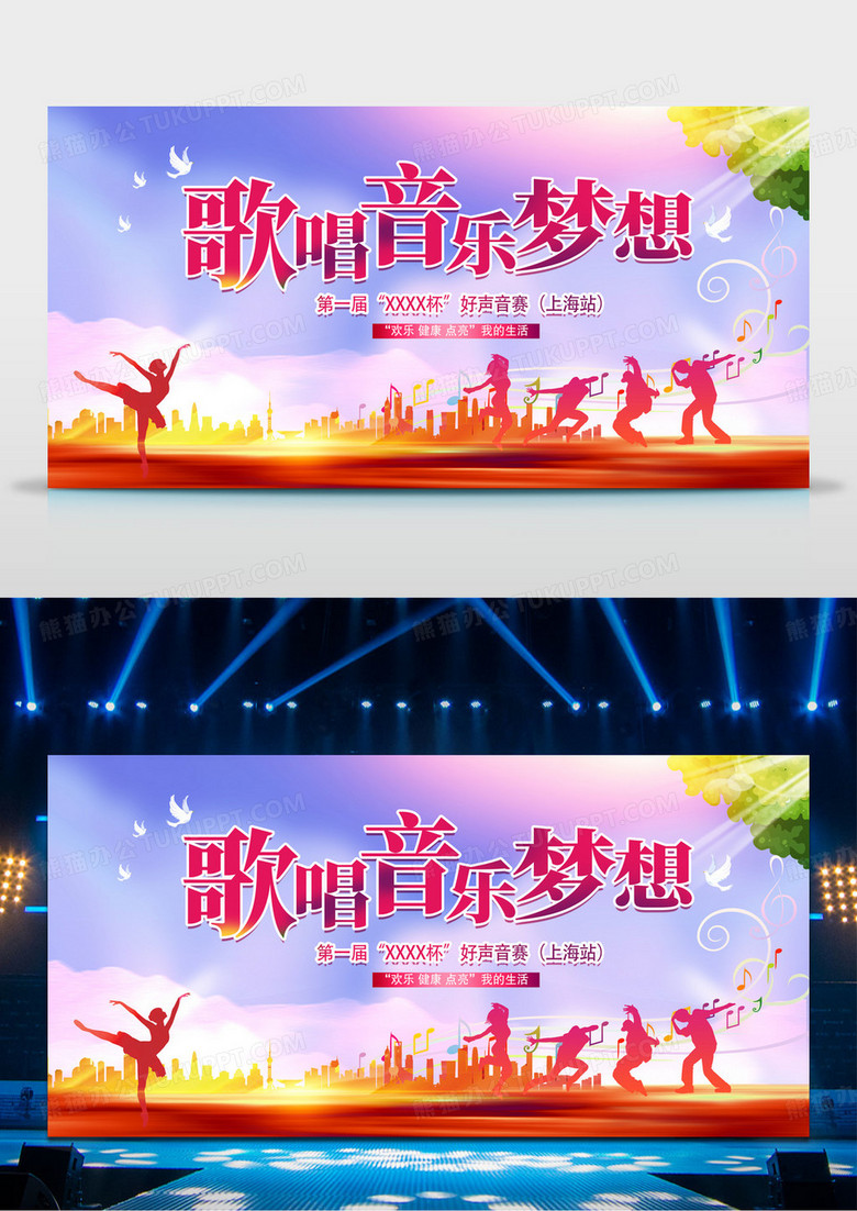 歌唱音乐梦想校园歌手大赛音乐节宣传展板