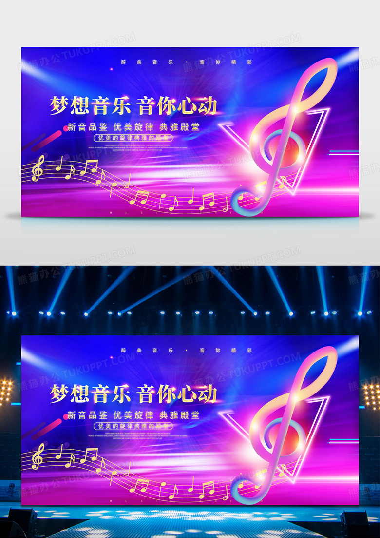 大气蓝紫色大气2022音乐节音乐会宣传展板设计
