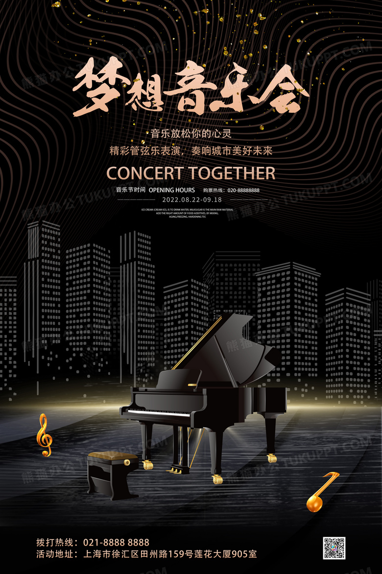 黑色简约梦想音乐会宣传海报