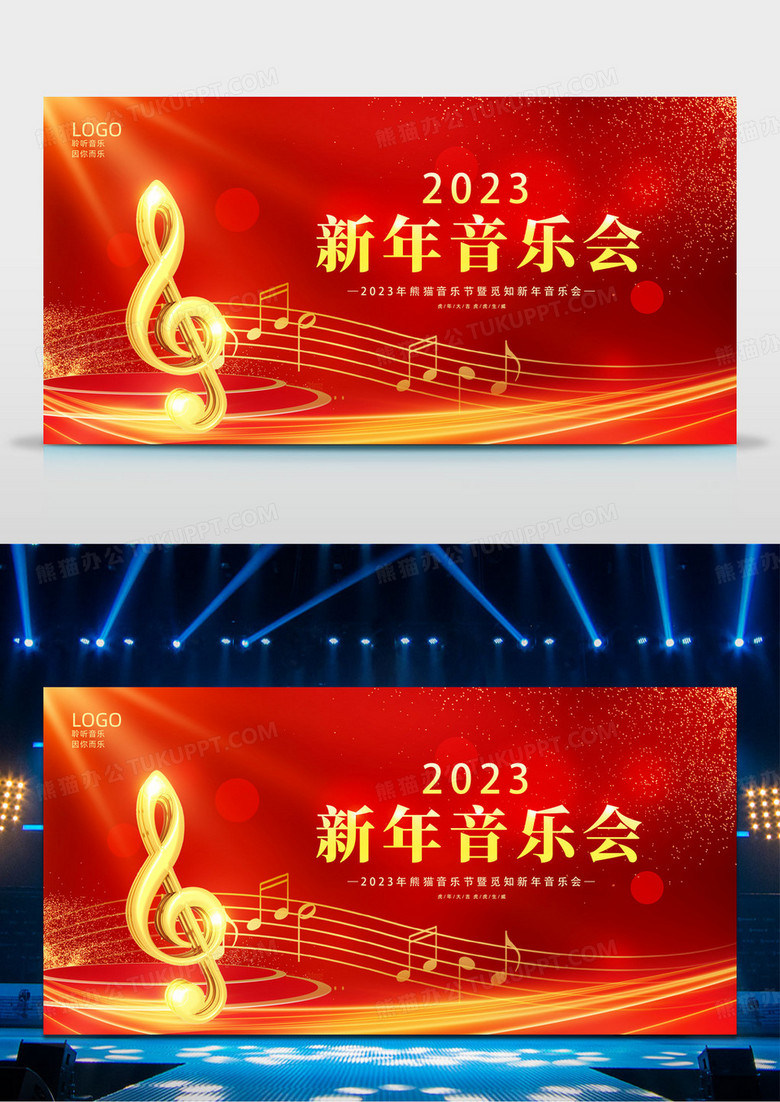 大气红金背景简约风格2023新年音乐节展板新年音乐会