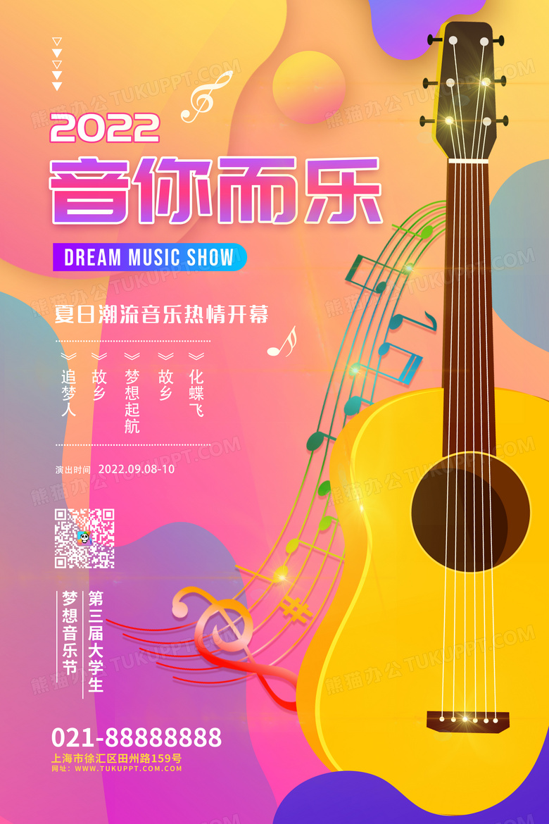 炫彩渐变音你而乐音乐节宣传海报