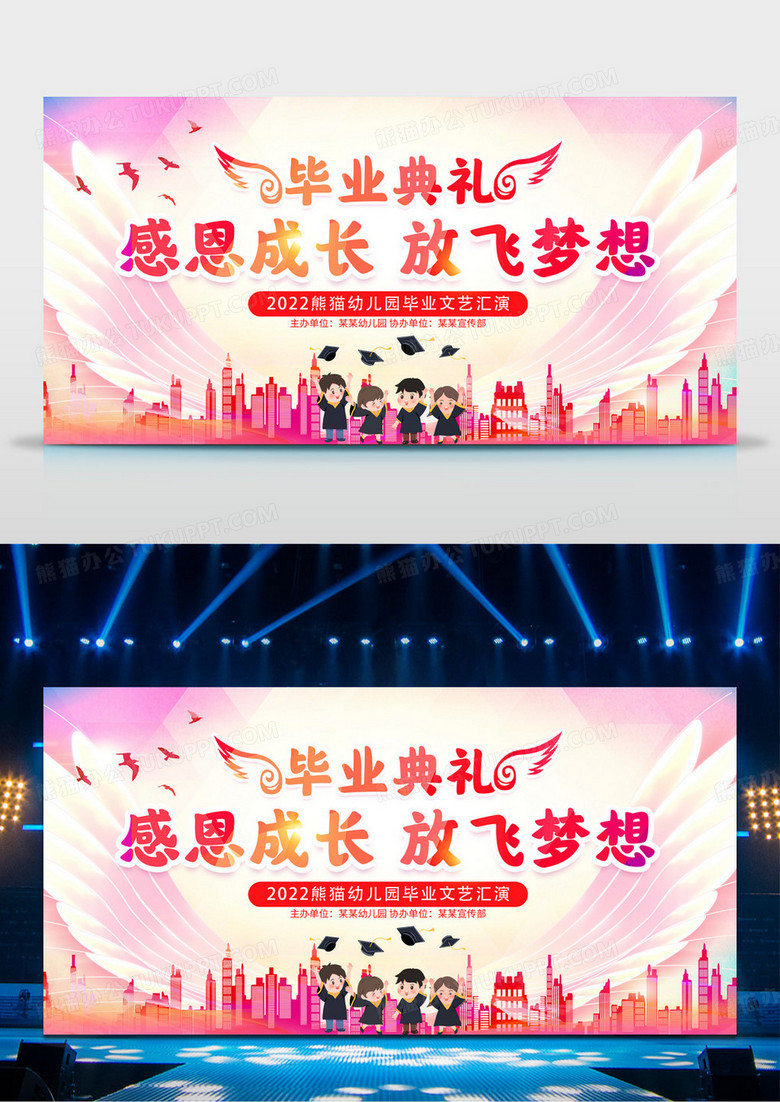 渐变时尚大气感恩成长放飞梦想幼儿园毕业典礼舞台背景展板