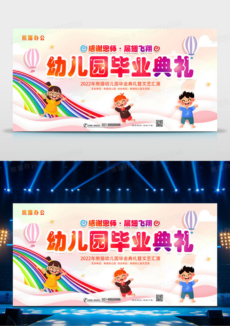 简约时尚卡通幼儿园毕业典礼舞台背景展板