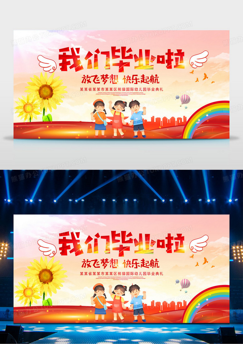 红色渐变卡通简约我们毕业啦幼儿园毕业典礼展板