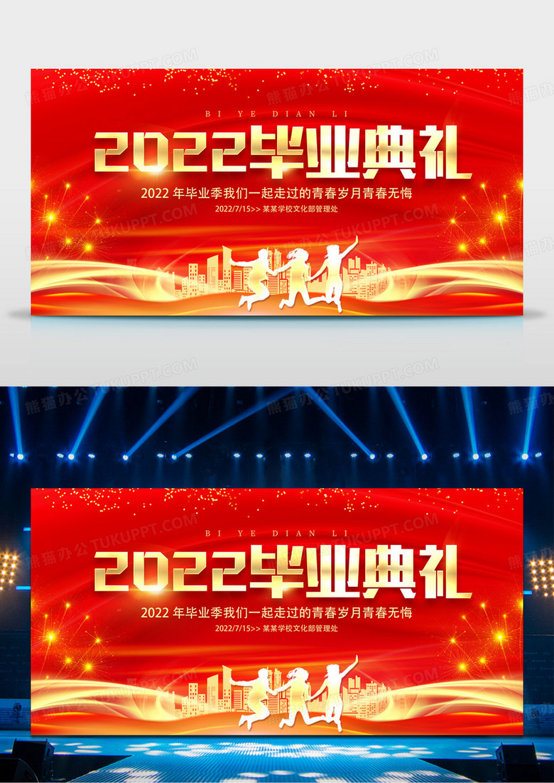 红色简约大气2022年毕业典礼舞台背景展板