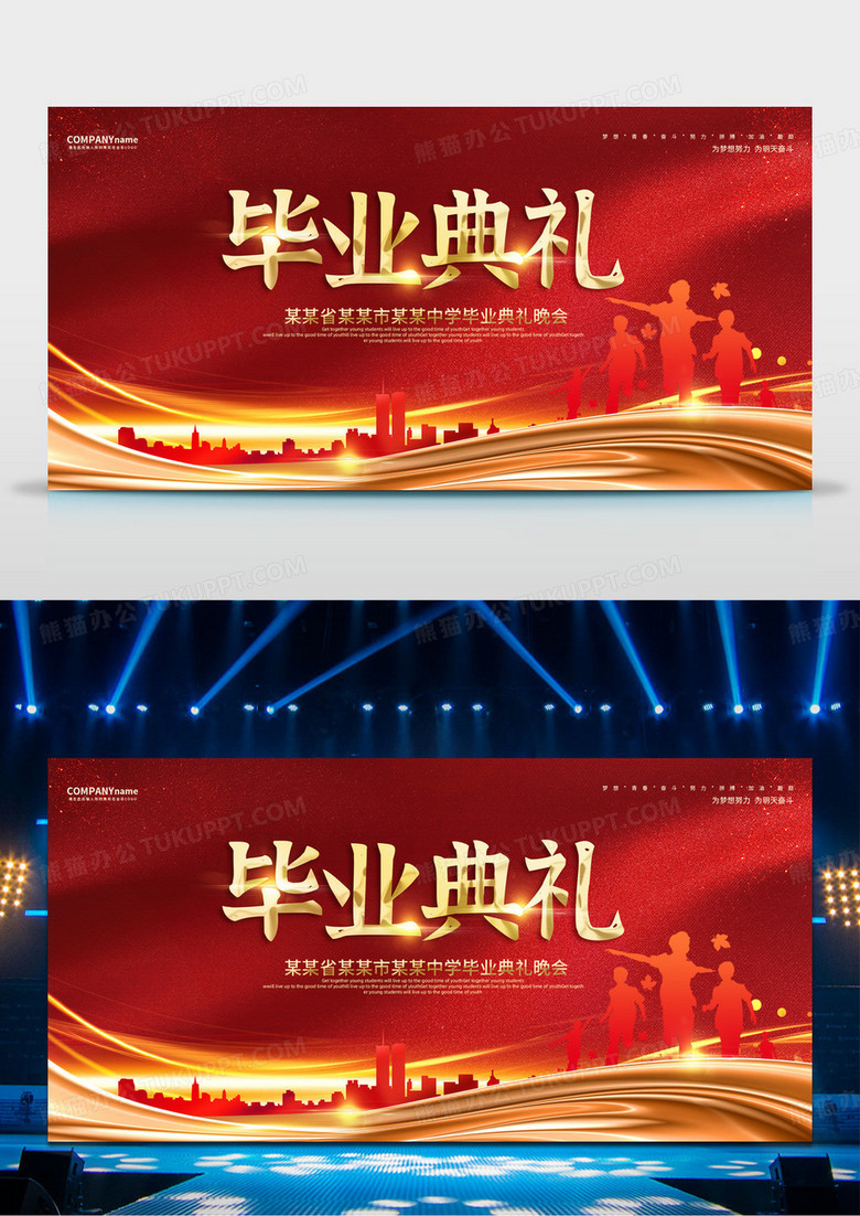红色大气毕业典礼飞扬青春梦想起航展板