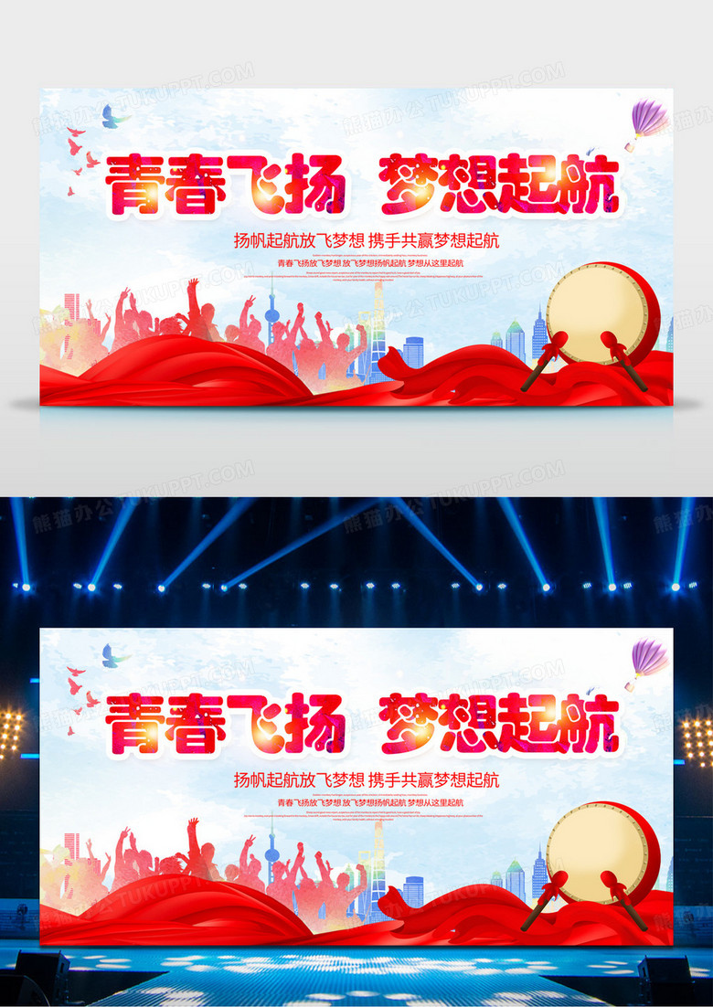 简约红色大气青春飞扬梦想起航毕业季晚会舞台背景晚会展板