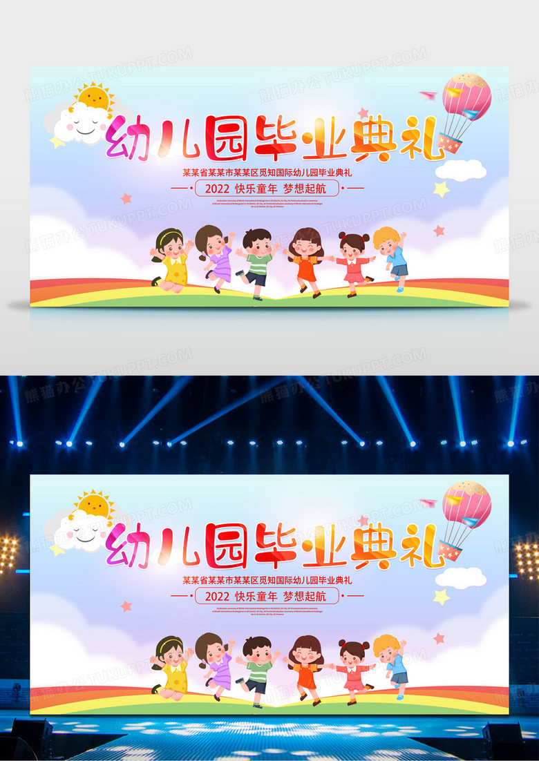 清新简约渐变梦想起航童心飞扬幼儿园毕业典礼展板