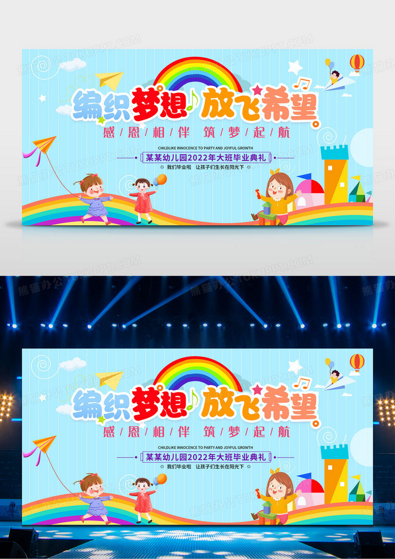 清新手绘简约卡通风格幼儿园毕业典礼展板