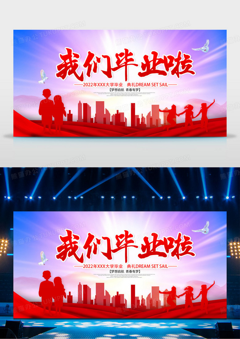 大气红色毕业季青春毕业季左青春不散场毕业季展板