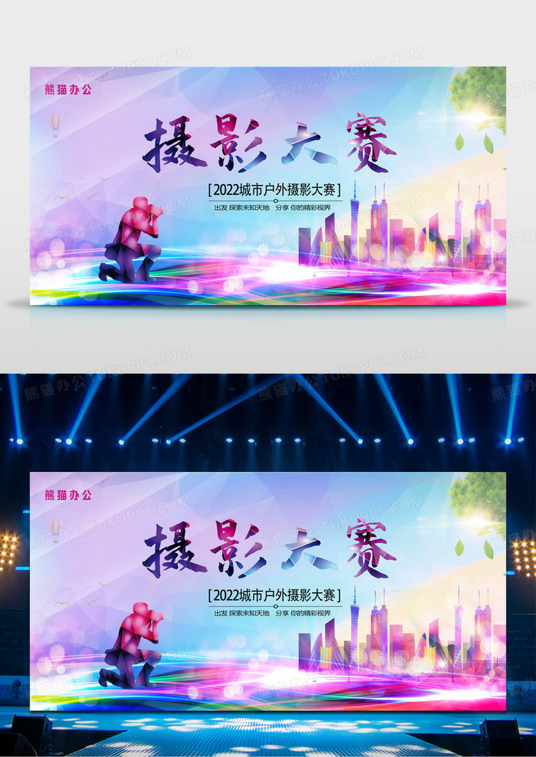 紫色炫彩摄影大赛宣传展板设计