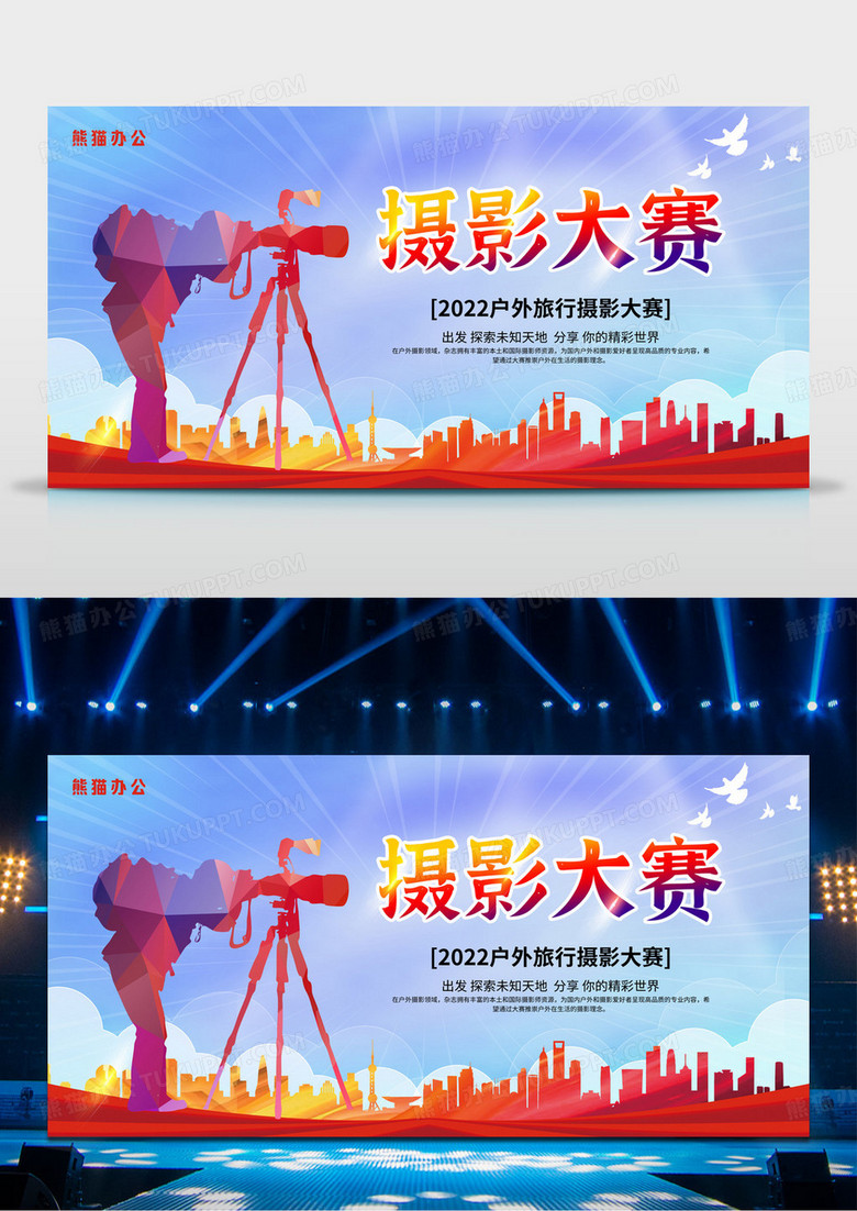 炫彩时尚摄影大赛拍照拍摄宣传展板设计