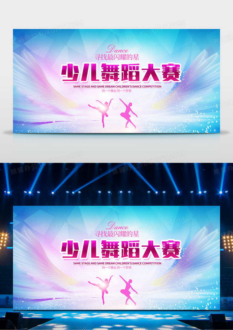 紫色炫彩梦想翅膀舞蹈培训招生少儿舞蹈大赛宣传展板舞台背景