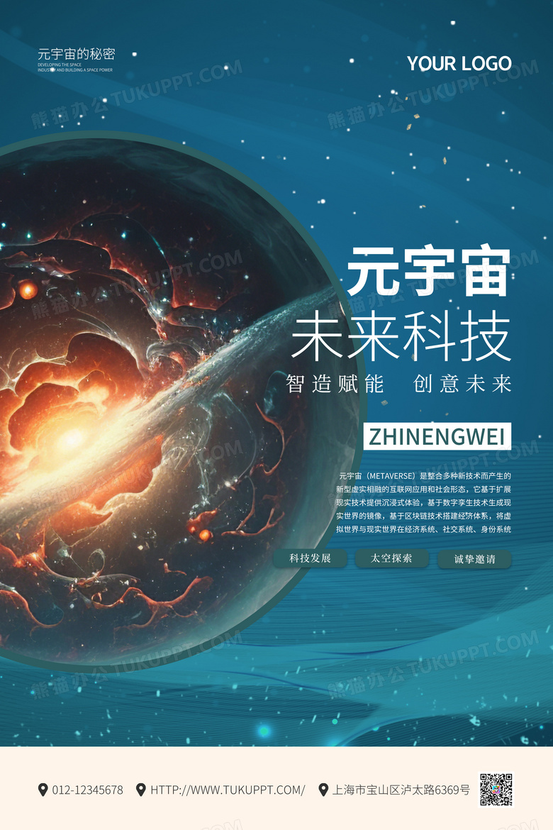 简约风梦幻元宇宙未来科技太空海报设计图片下载_psd格式素材_熊猫