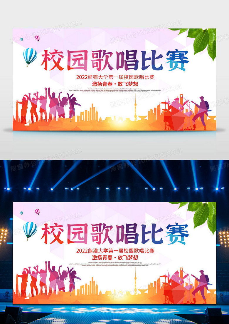 渐变时尚大气唱歌比赛宣传展板设计歌唱比赛歌手大赛