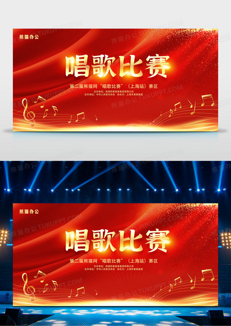 红色大气唱歌比赛宣传展板设计歌唱比赛歌手大赛展板设计