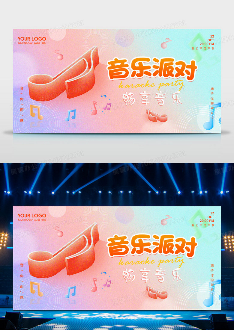 炫彩简约简约音乐派对唱歌比赛展板