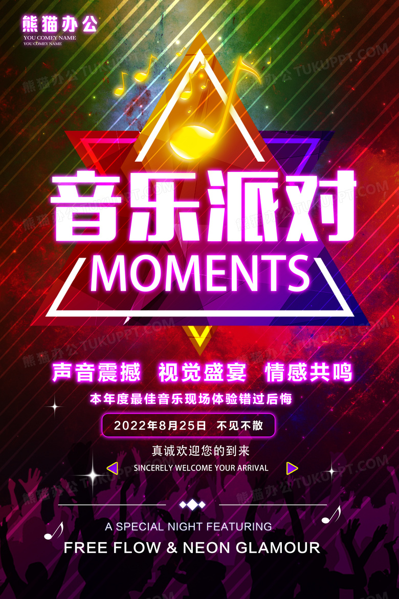 创意ktv音乐派对音乐会宣传海报设计图片下载_psd格式素材_熊猫办公