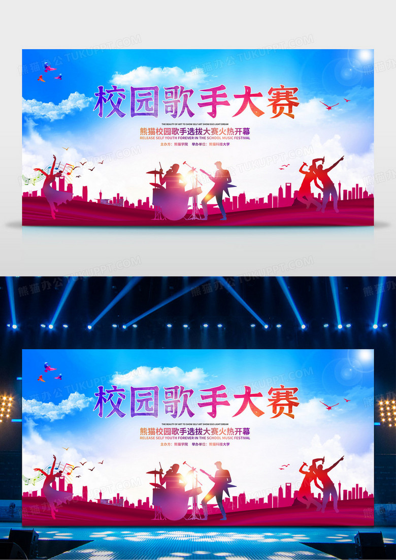 炫彩创意青春校园歌手大赛校园音乐节歌手选拔赛展板舞台背景