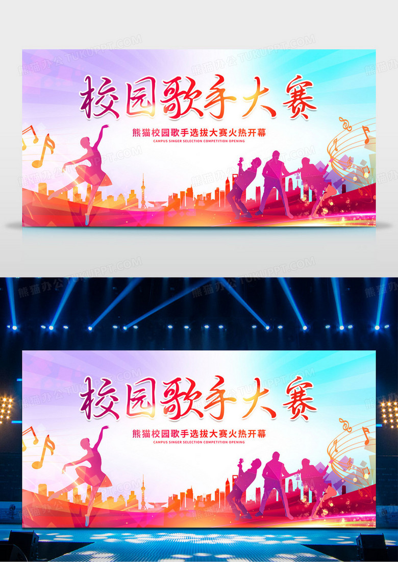 创意青春校园歌手大赛宣传展板