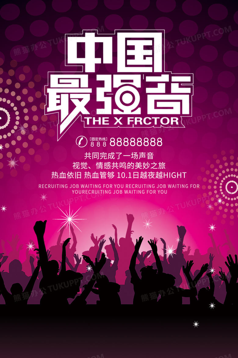 渐变中国最强音音乐节宣传海报