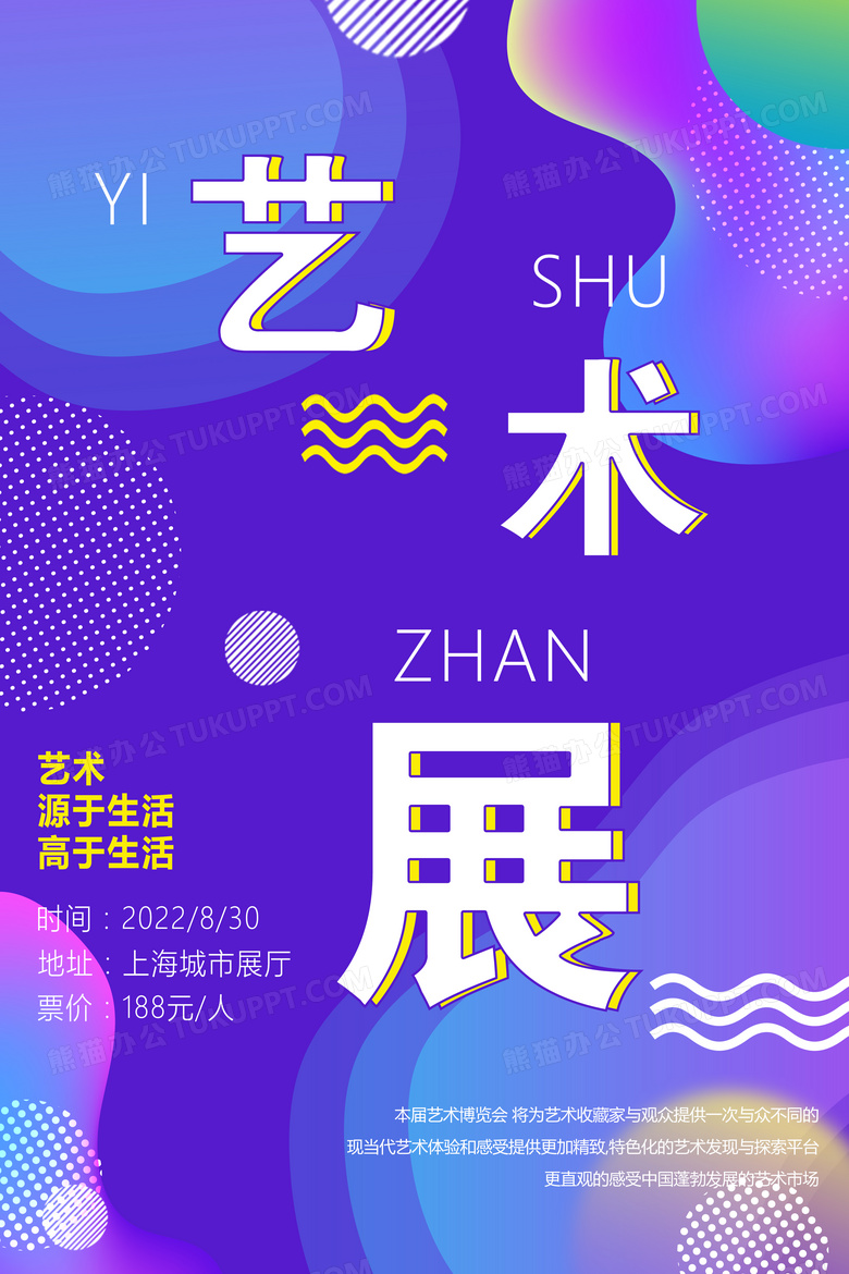 渐变背景艺术展宣传海报设计