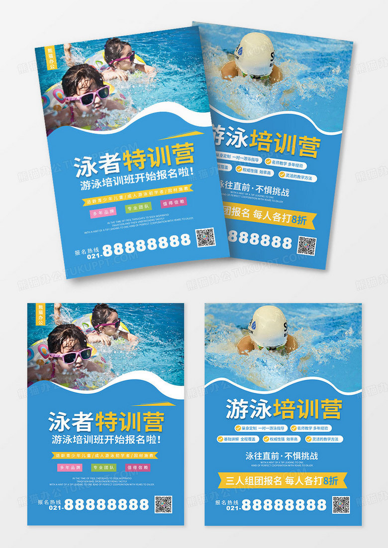 蓝色暑期游泳班特训营游泳班招生宣传单