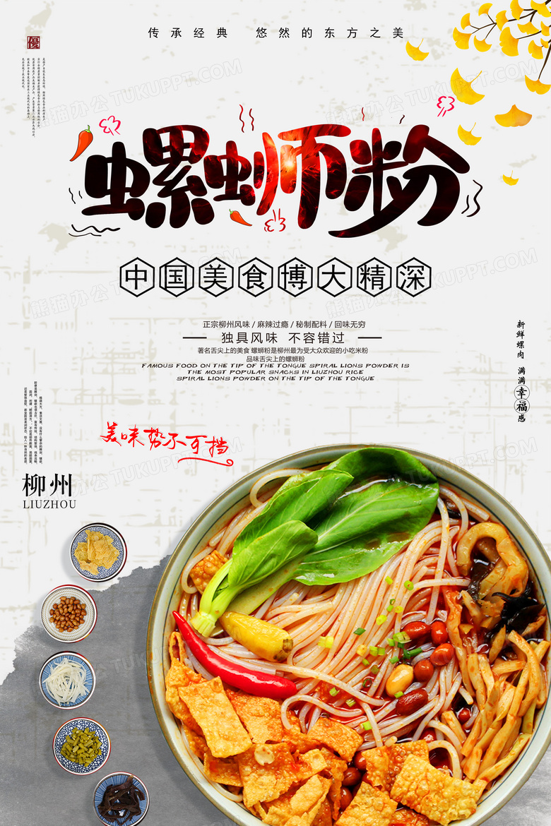 中国风螺蛳粉餐饮美食海报
