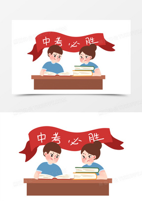 中考倒计时图片素材