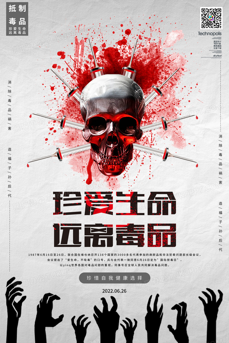 简约大气6月26日国际禁毒日公益海报设计图片下载_psd格式素材_熊猫