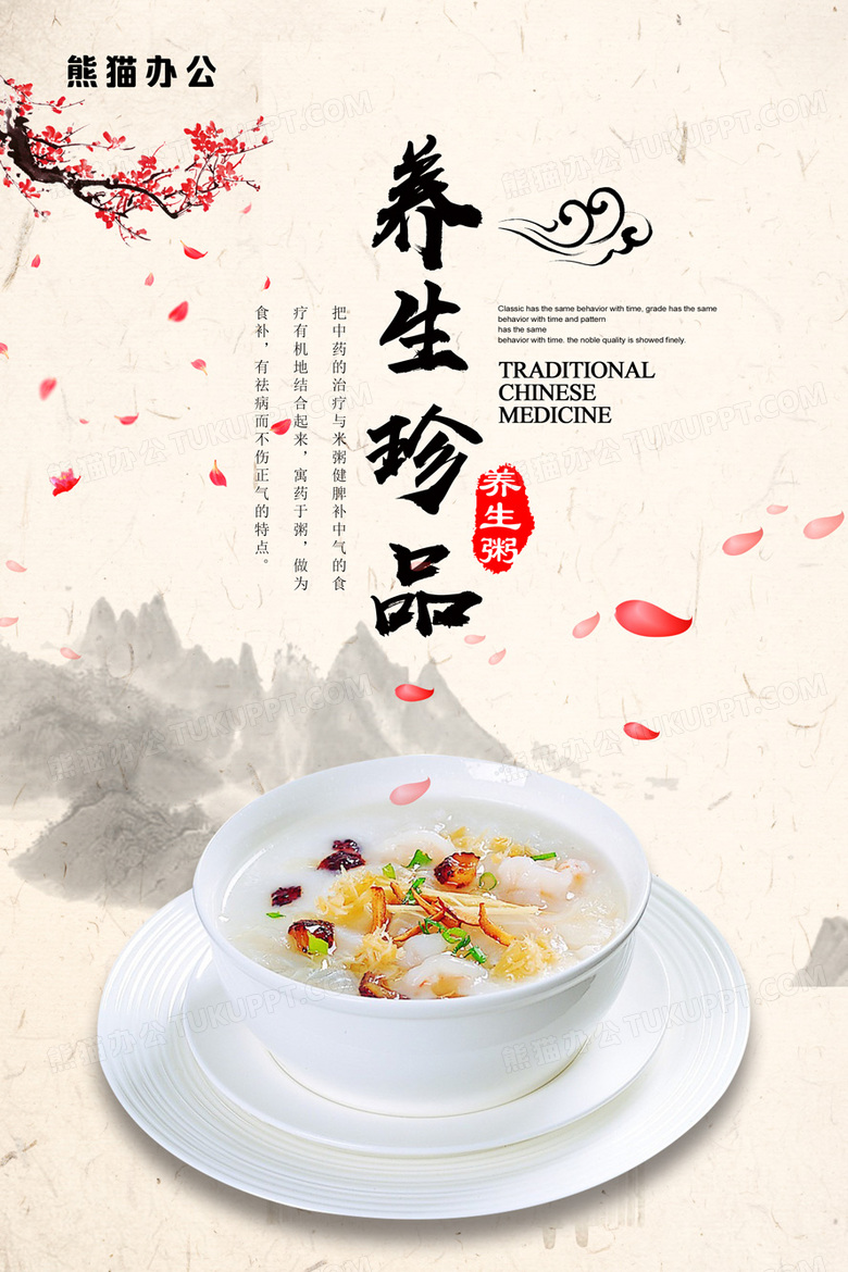 中国风珍品养生粥海报设计图片下载