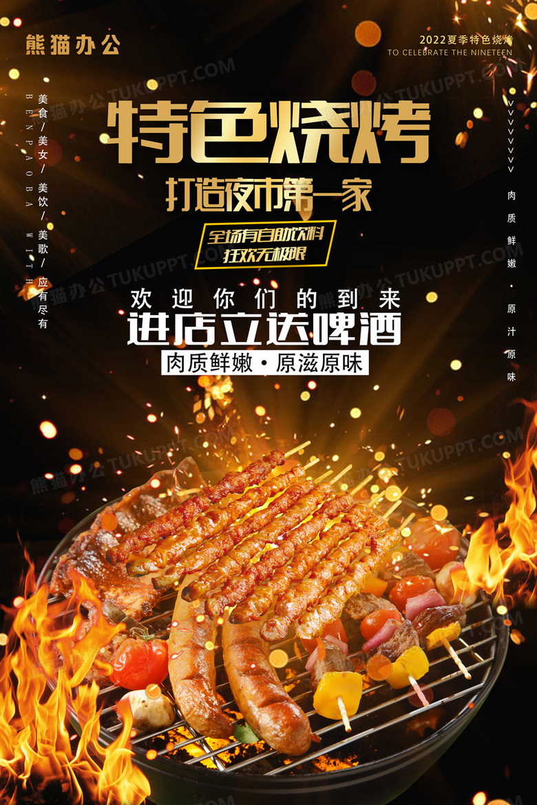 夏日特色烧烤啤酒餐厅促销海报设计图片下载_psd格式素材_熊猫办公