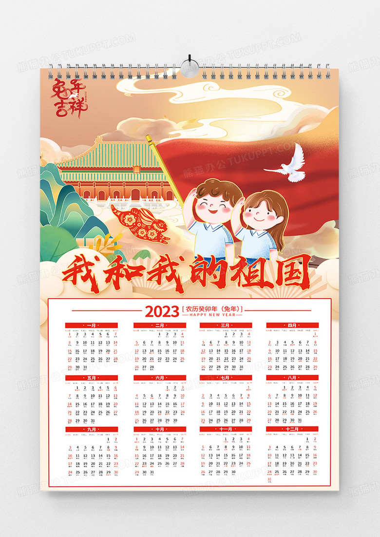 国潮风2023兔年日历党政挂历