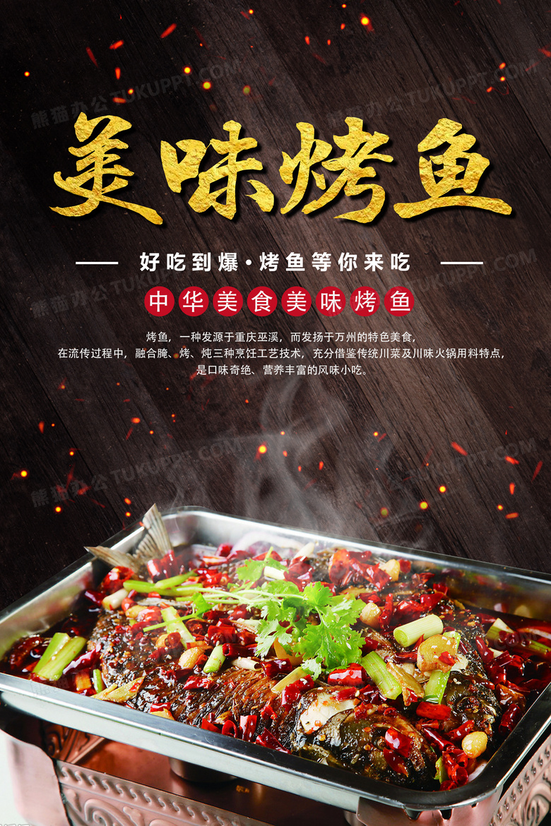深色烤鱼餐饮美食海报