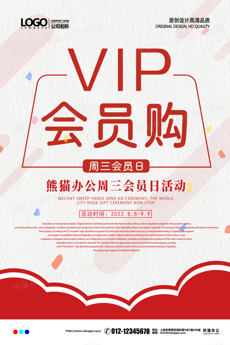 简约会员日活动宣传海报