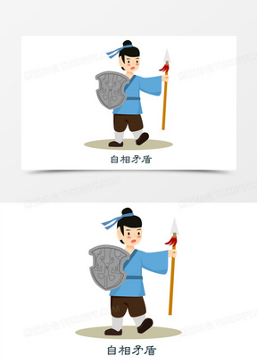 手绘自相矛盾古代成语故事元素