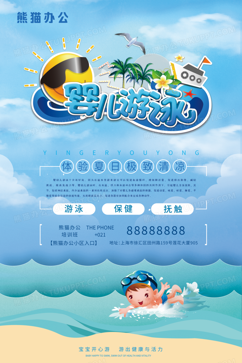 简约风格婴儿游泳海报