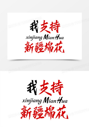 新疆棉花图片素材