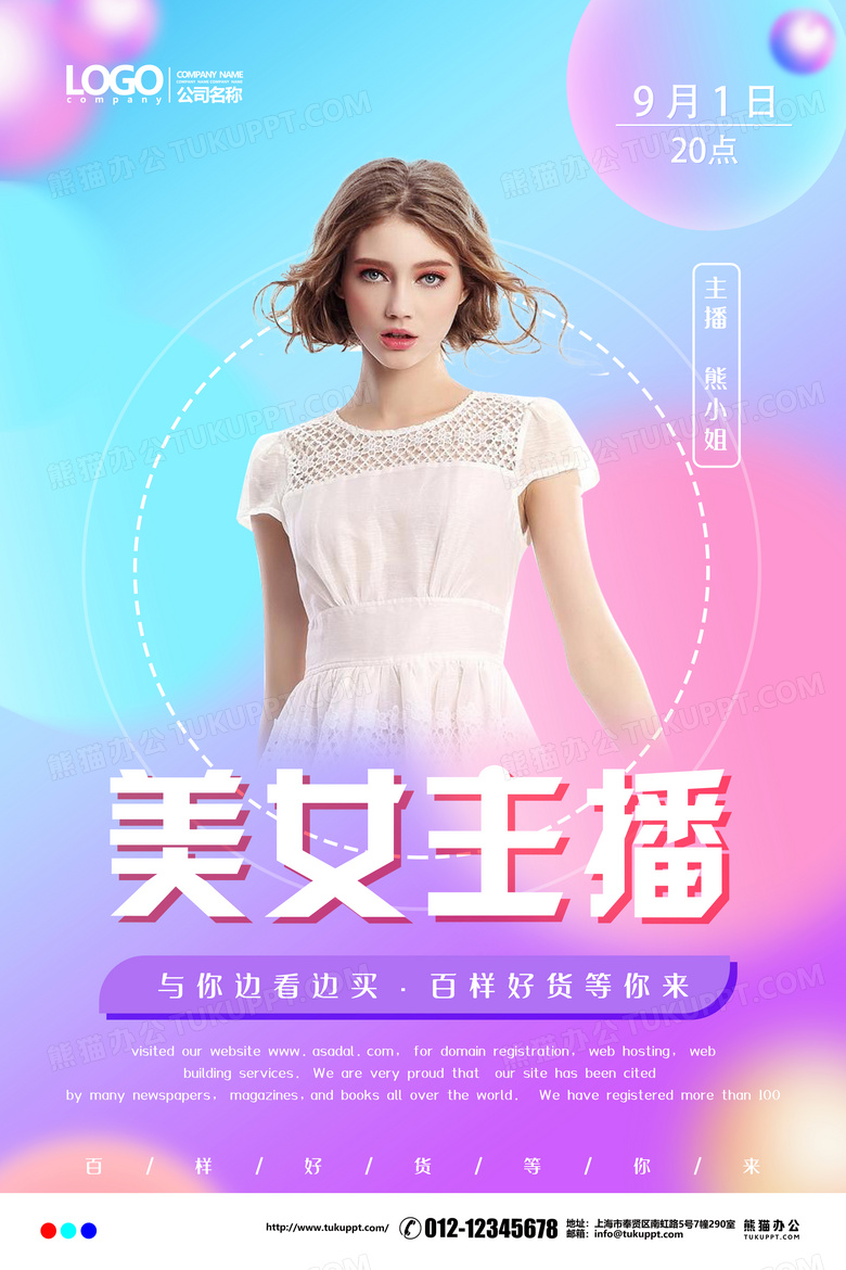 流体渐变炫酷梦幻美女主播直播宣传推广海报