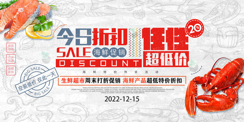 今日折扣任性超低价超市海鲜促销设计图片下载psd格式素材熊猫办公 2388